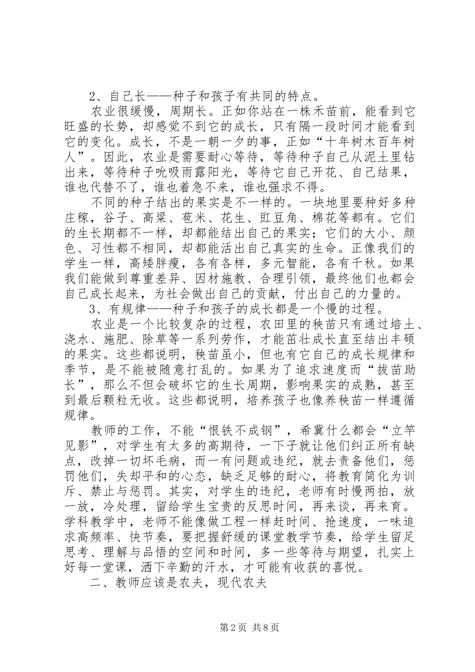 道法自然听报告有感_第2页