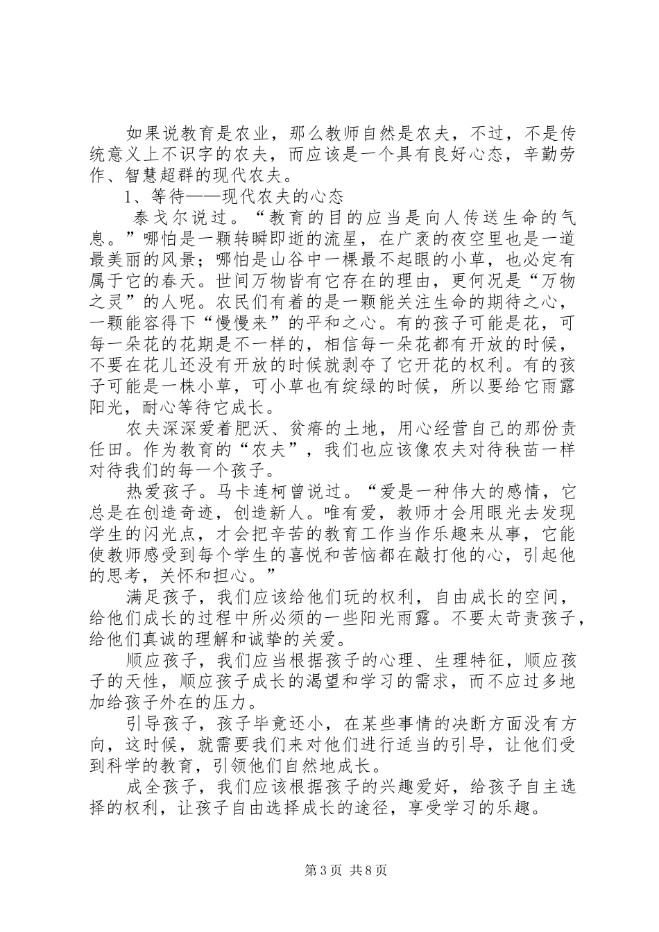 道法自然听报告有感_第3页