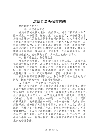 道法自然听报告有感