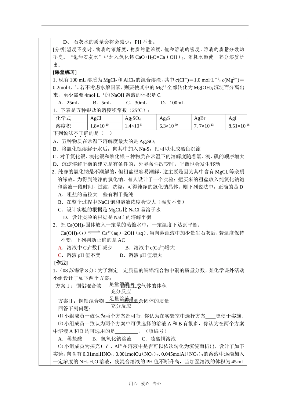 高中化学 3.4.1《沉淀溶解平衡》教案 苏教版选修4_第3页