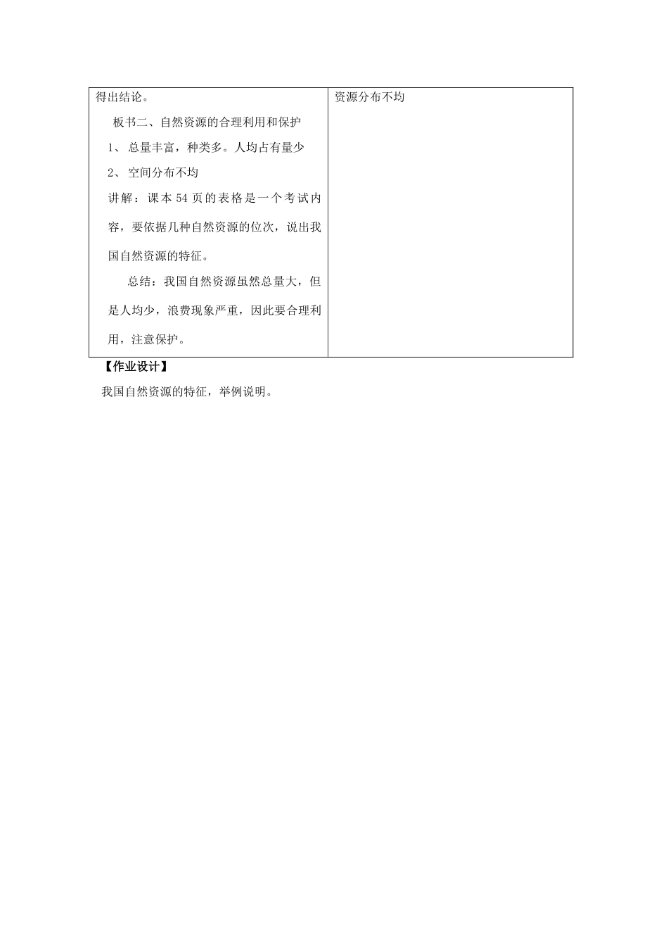 八年级地理上册 第三单元第1课自然资源教案 商务星球版_第2页
