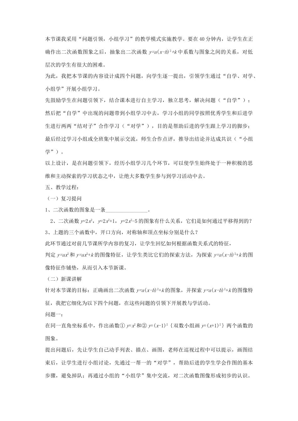 九年级数学上册 19.2 二次函数yax5E22Bbx2Bc（a≠0） 的图象教学设计 京改版-人教版初中九年级上册数学教案_第2页