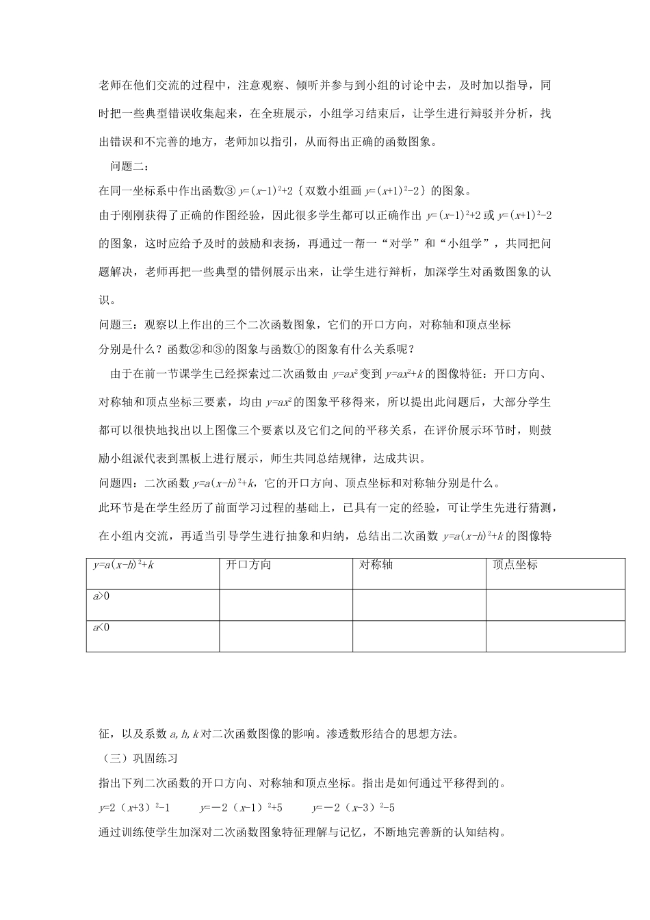 九年级数学上册 19.2 二次函数yax5E22Bbx2Bc（a≠0） 的图象教学设计 京改版-人教版初中九年级上册数学教案_第3页