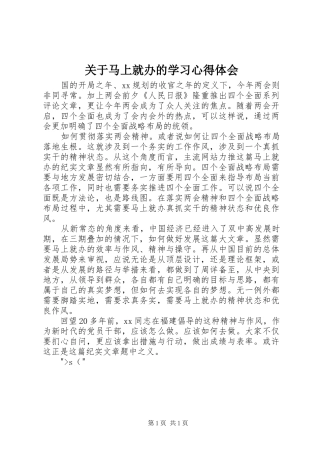 关于马上就办的学习心得体会