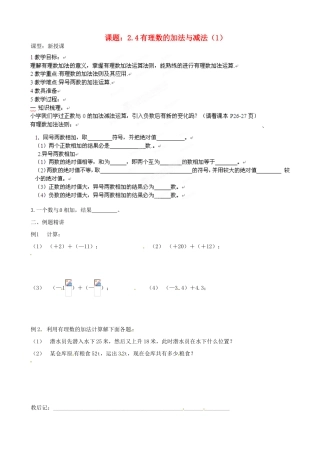 江苏省沭阳县广宇学校七年级数学上册 2.4 有理数加减法教案1 苏科版