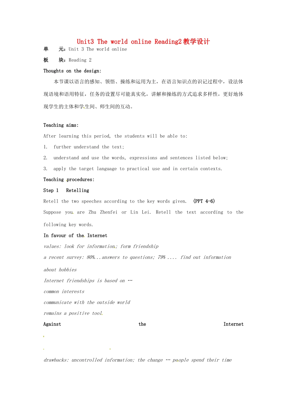 高中英语 Unit3 The world online Reading2教学设计 牛津译林版选修7-牛津版高二选修7英语教案_第1页