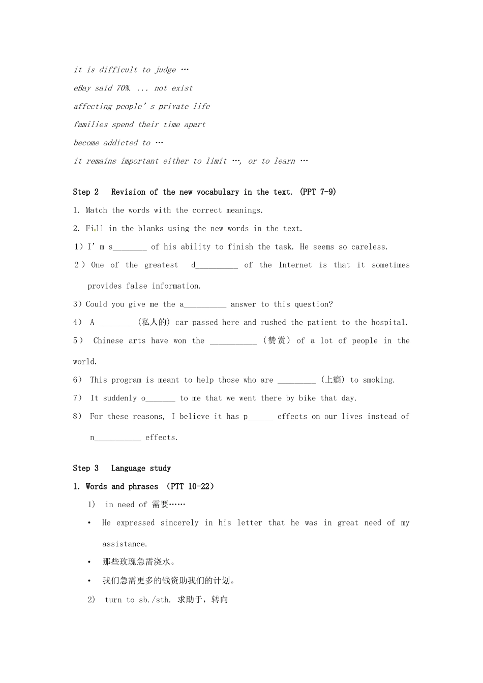 高中英语 Unit3 The world online Reading2教学设计 牛津译林版选修7-牛津版高二选修7英语教案_第2页