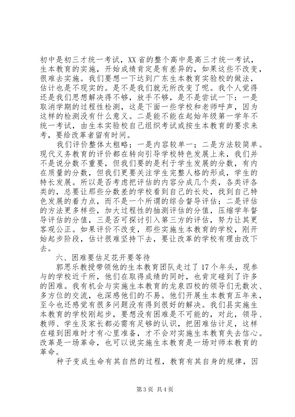 参加学习生本教育座谈会的心得体会_第3页