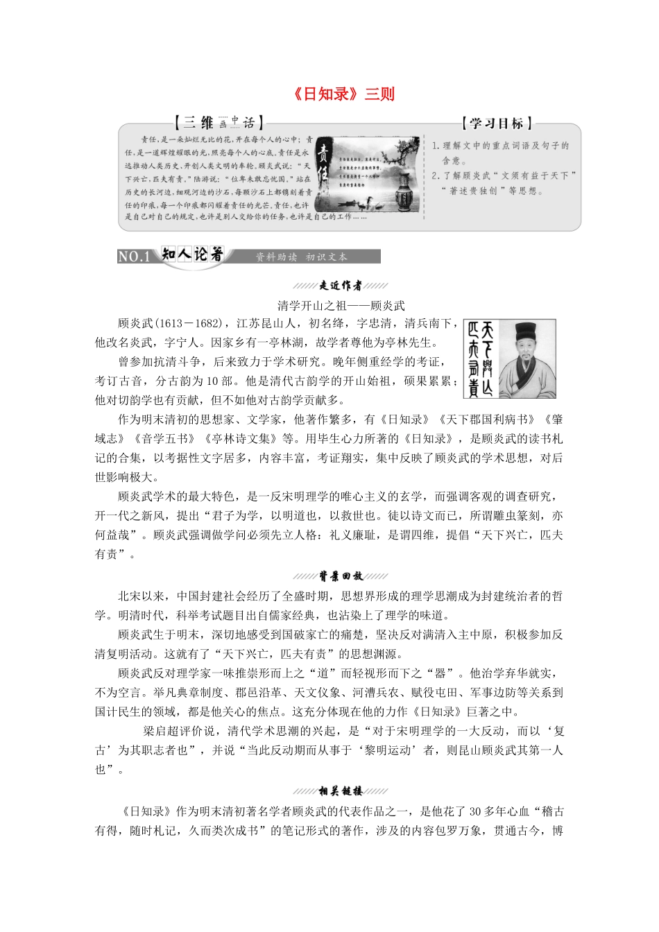 高中语文 第九单元 经典原文9《日知录》三则讲义 新人教版选修《中国文化经典研读》-新人教版高二《中国文化经典研读》语文教案_第1页
