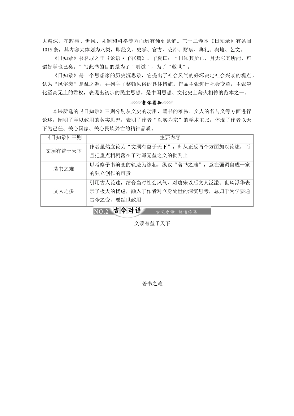 高中语文 第九单元 经典原文9《日知录》三则讲义 新人教版选修《中国文化经典研读》-新人教版高二《中国文化经典研读》语文教案_第2页