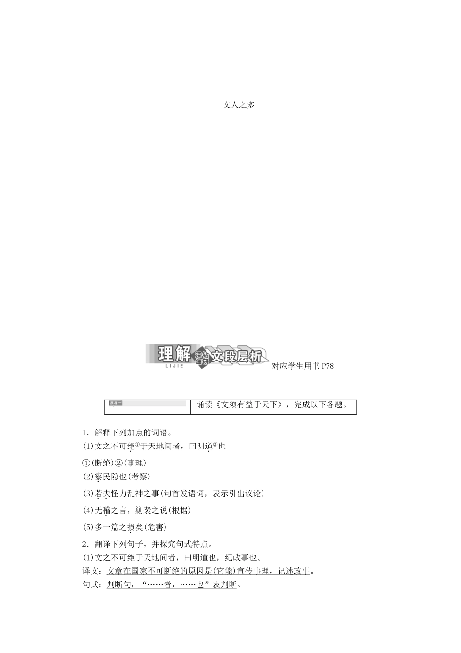 高中语文 第九单元 经典原文9《日知录》三则讲义 新人教版选修《中国文化经典研读》-新人教版高二《中国文化经典研读》语文教案_第3页