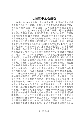 十七届三中全会感想