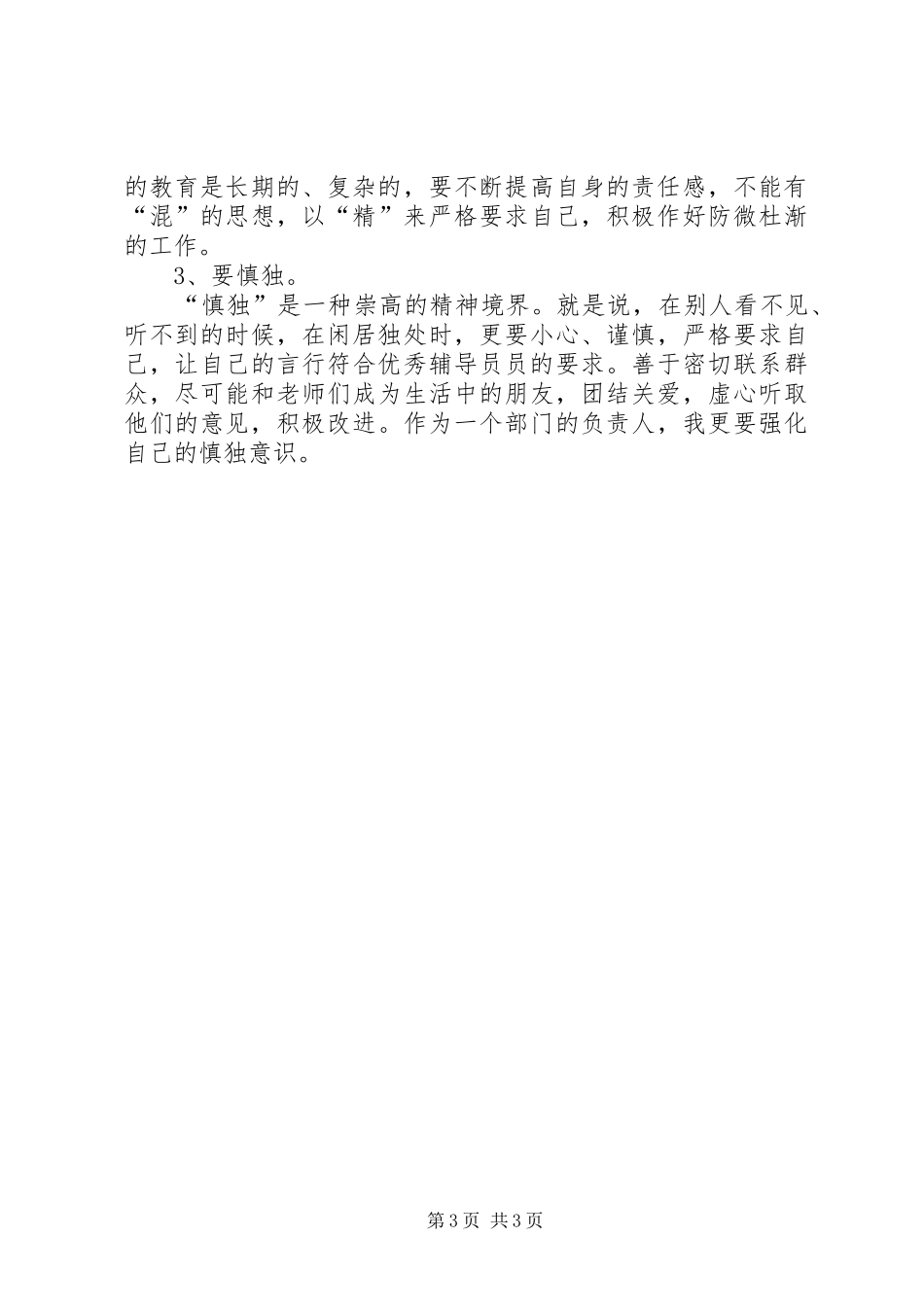 少先队大队辅导员工作心得体会_第3页