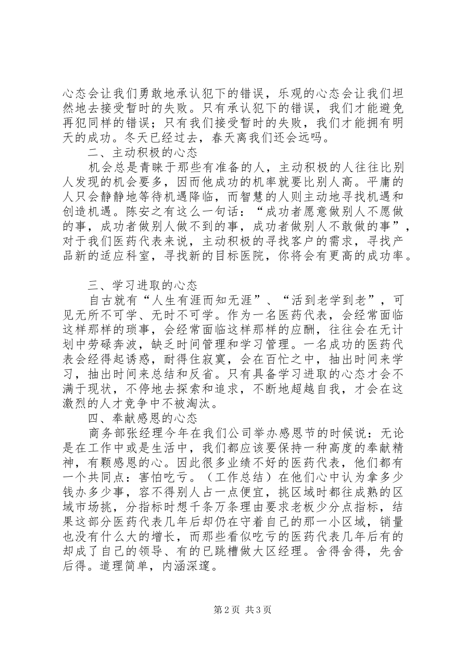 工作体会之心态问题(精选多篇)_第2页