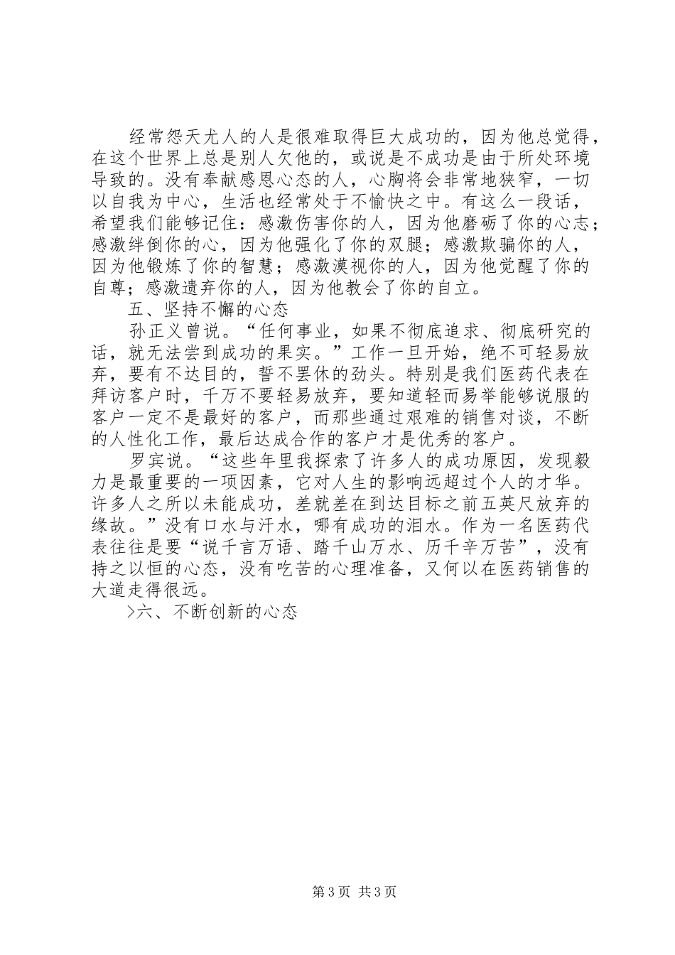 工作体会之心态问题(精选多篇)_第3页