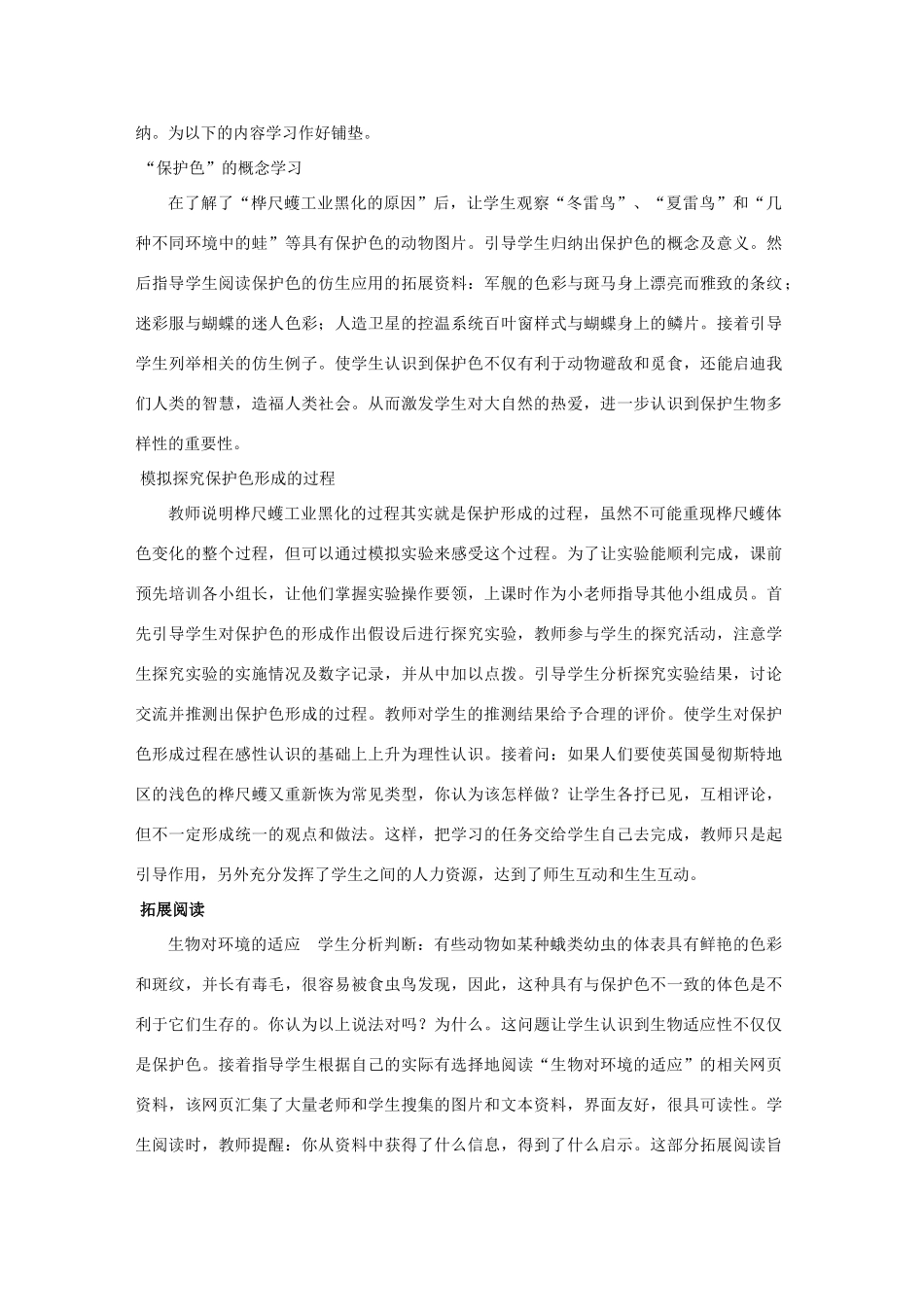 八年级生物下册 7.3.3 生物进化的原因教案1 （新版）新人教版_第2页