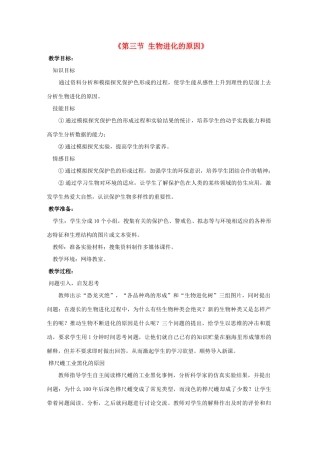 八年级生物下册 7.3.3 生物进化的原因教案1 （新版）新人教版