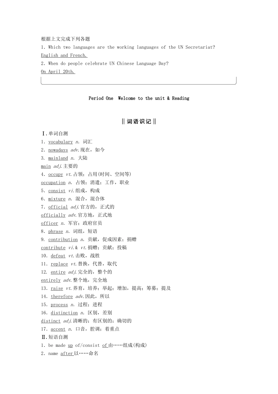 高中英语 Unit 2 Language Period One Welcome to the unit  Reading讲义 牛津译林版必修3-牛津版高二必修3英语教案_第2页