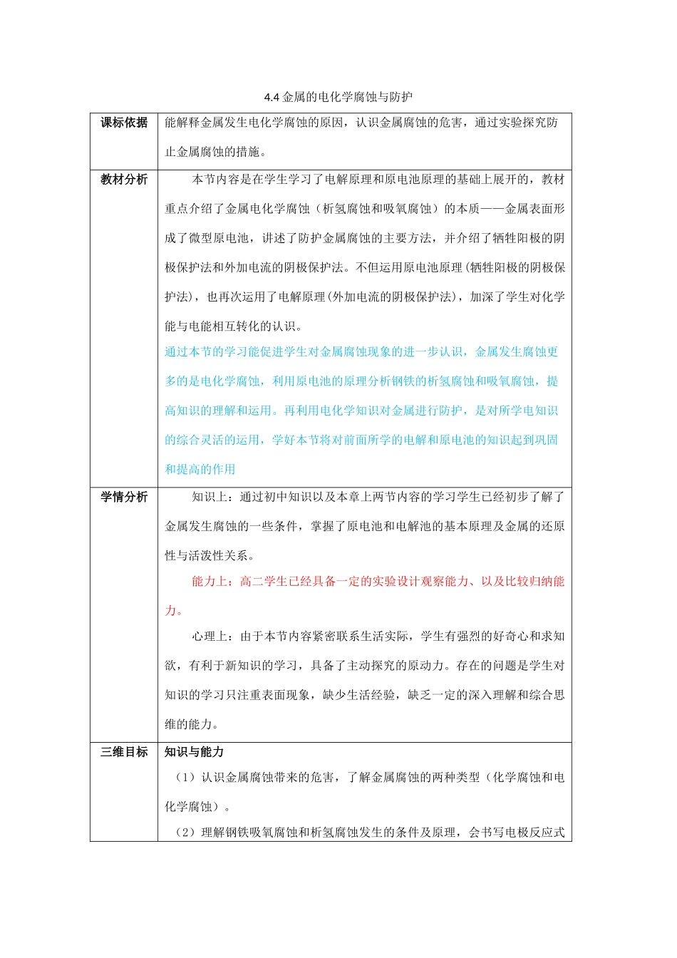 高中化学 第四章 电化学基础 4.4 金属的电化学腐蚀与防护教案 新人教版选修4-新人教版高二选修4化学教案_第1页