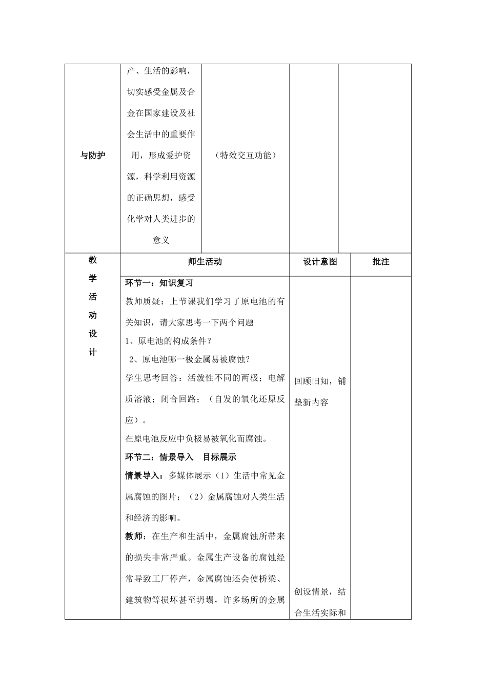 高中化学 第四章 电化学基础 4.4 金属的电化学腐蚀与防护教案 新人教版选修4-新人教版高二选修4化学教案_第3页