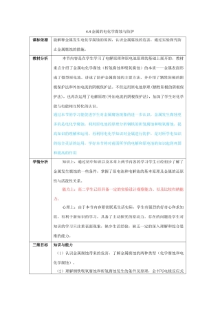 高中化学 第四章 电化学基础 4.4 金属的电化学腐蚀与防护教案 新人教版选修4-新人教版高二选修4化学教案