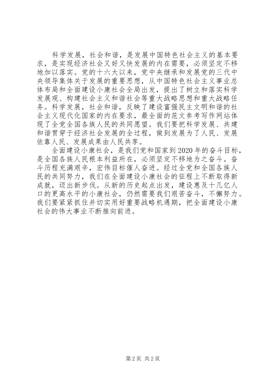 优秀心得体会范文：人民日报——四个坚定不移对党和国家至关重要_第2页