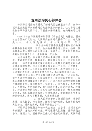 观司法为民心得体会