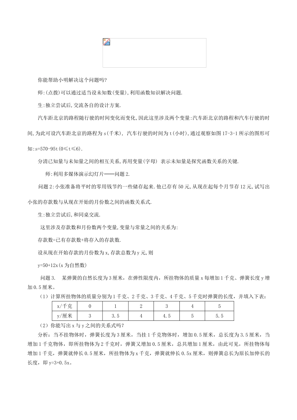 八年级数学下18.3一次函数(第1课时)教案华东师大版_第2页