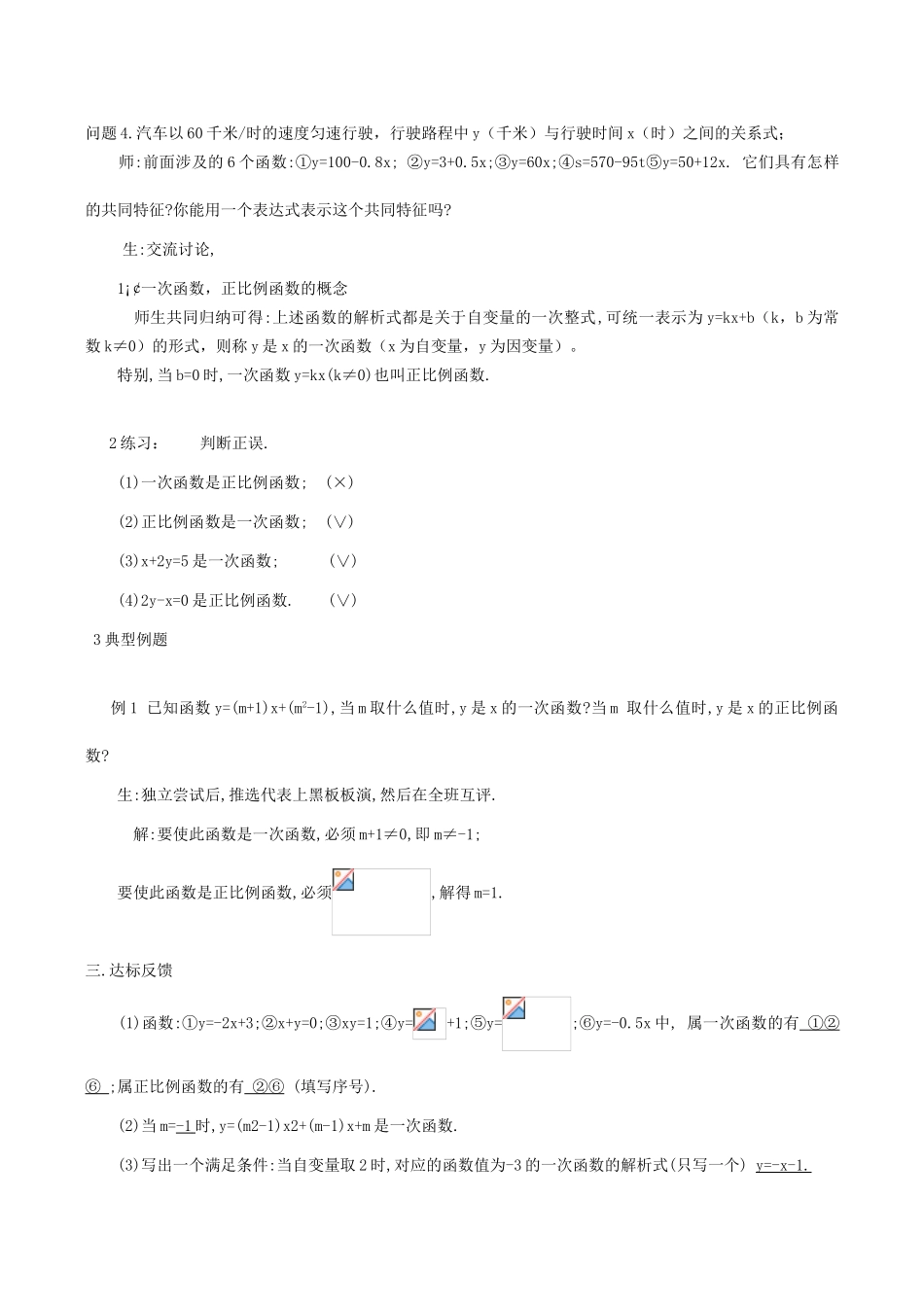 八年级数学下18.3一次函数(第1课时)教案华东师大版_第3页