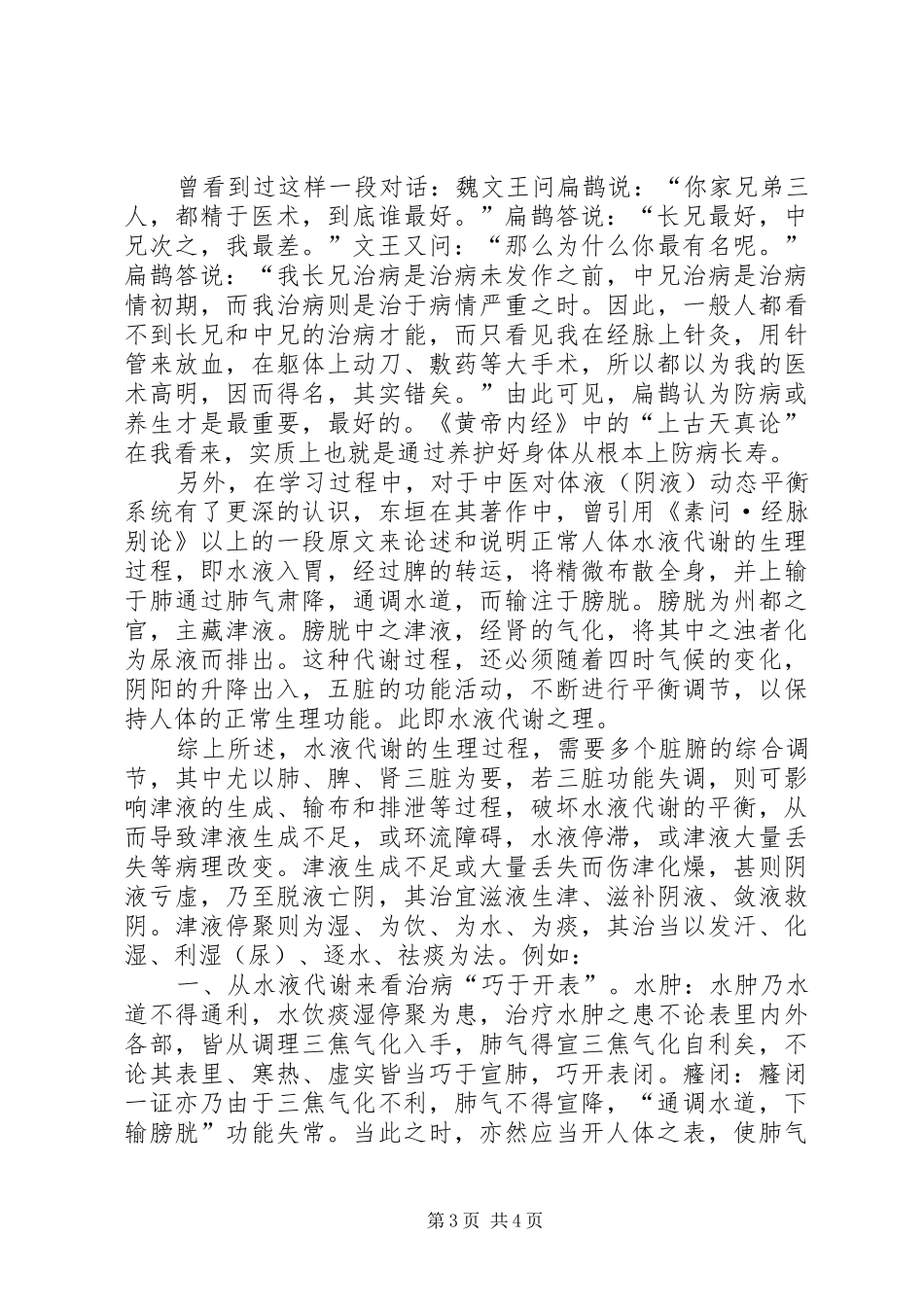 《黄帝内经》学习心得_第3页