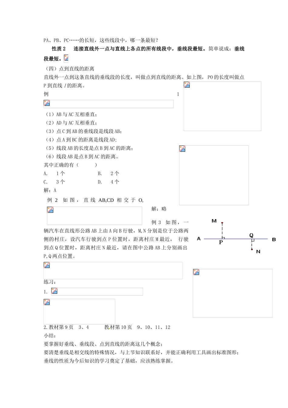 安徽省枞阳县钱桥初级中学七年级数学下册 10.1.2 垂线教案 （新版）沪科版_第2页