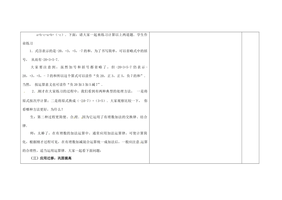 吉林省长春市第一零四中学七年级数学上册 2.8 有理数的加减混合运算教案（1） 华东师大版_第2页