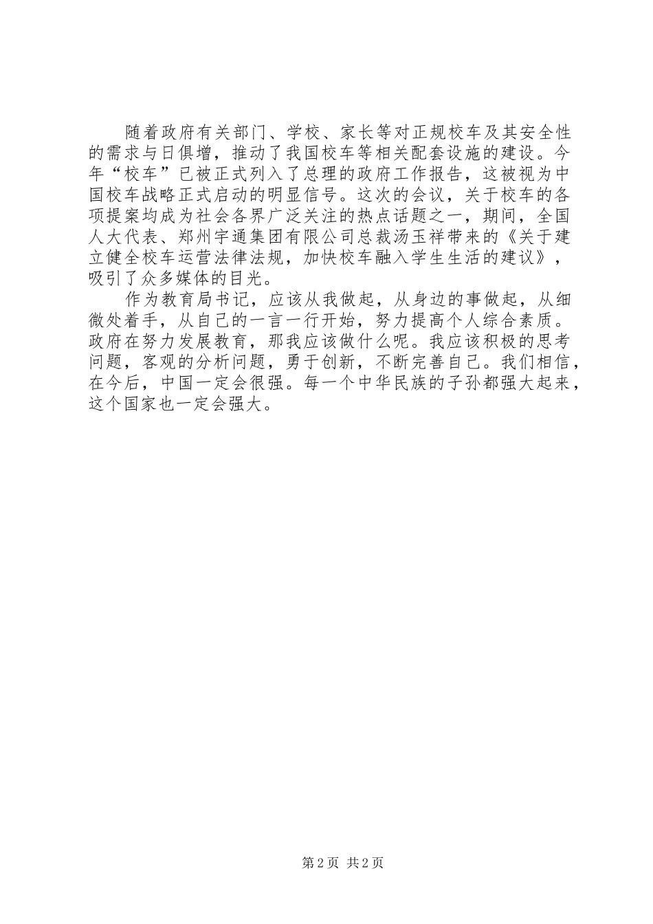 XX年两会心得体会领导干部心得体会_第2页