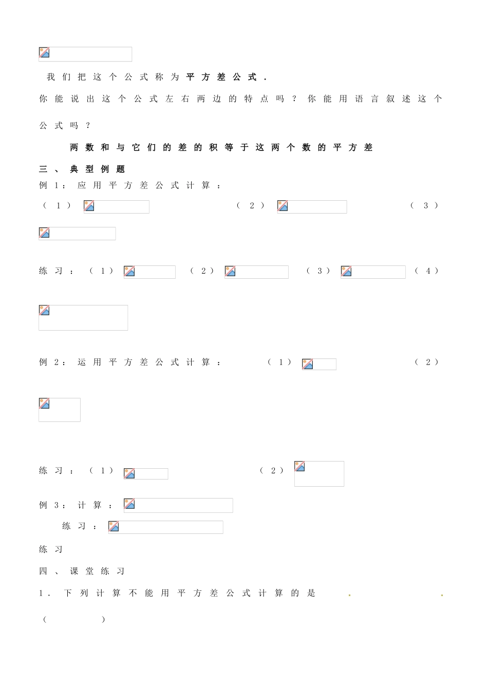 江苏省丹阳市华南实验学校七年级数学下册《9.4乘法公式》教案 苏科版_第2页