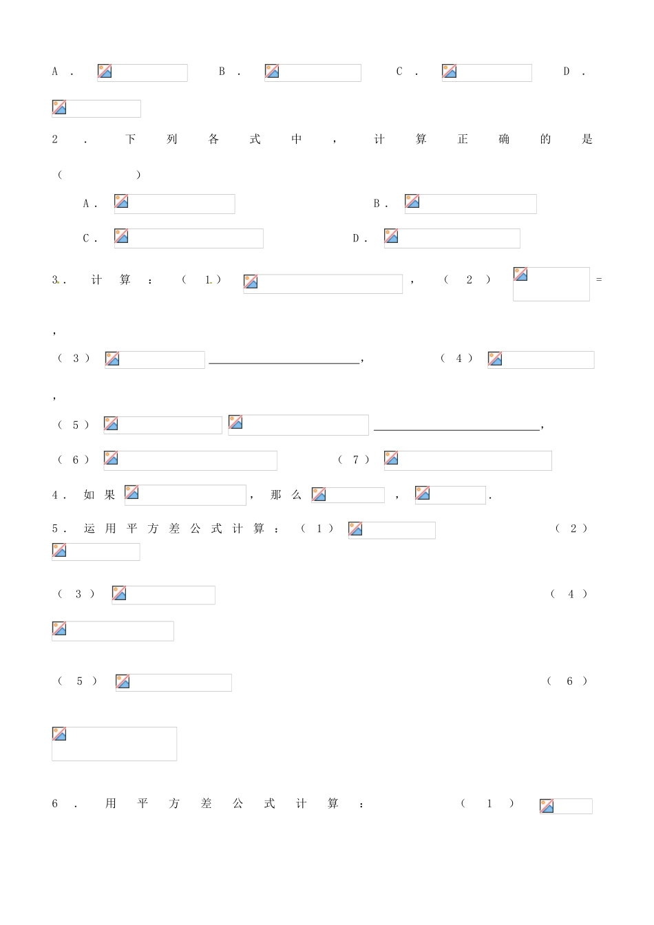江苏省丹阳市华南实验学校七年级数学下册《9.4乘法公式》教案 苏科版_第3页