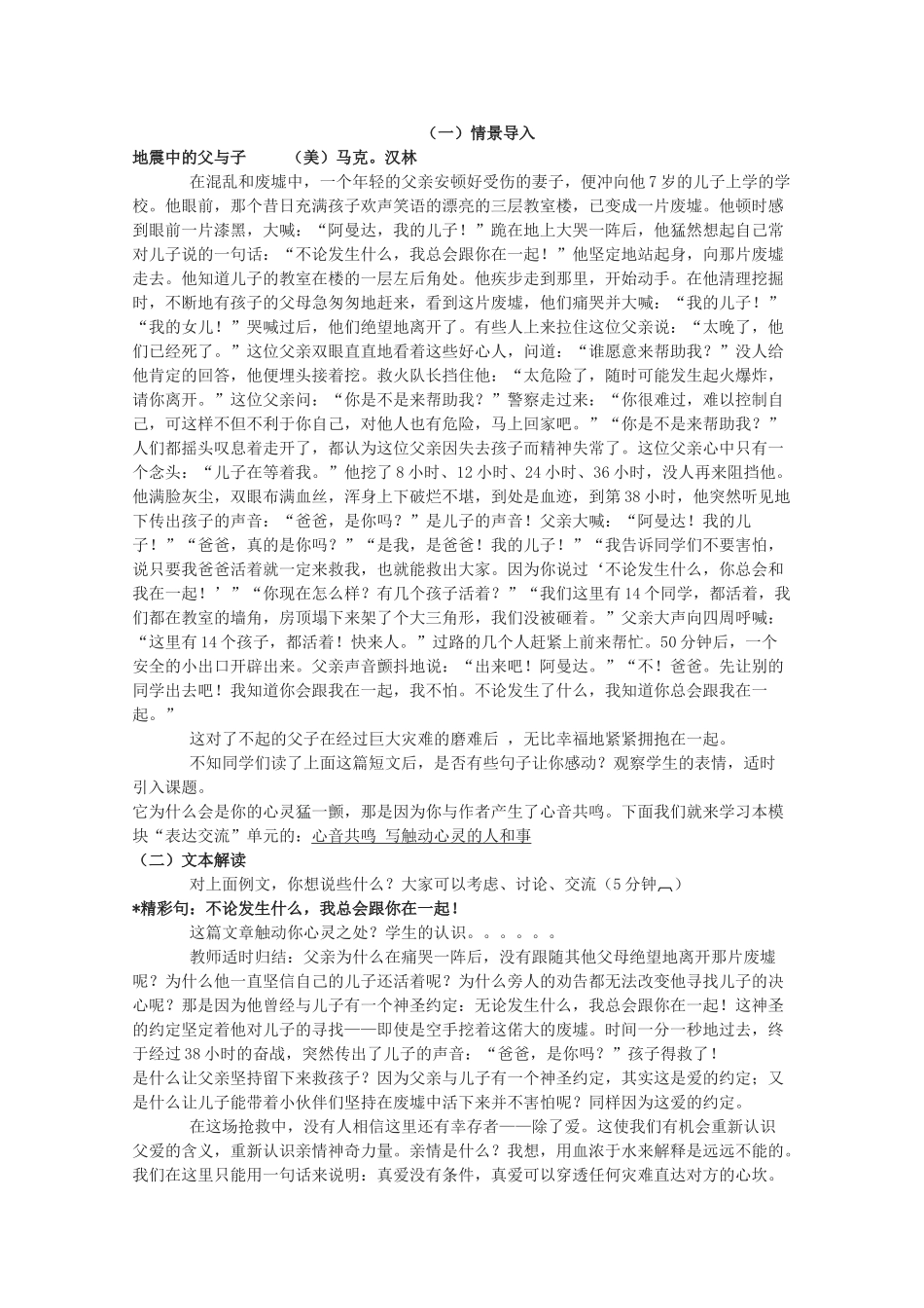 高中语文 《写触动心灵的人和事》说课稿_第2页