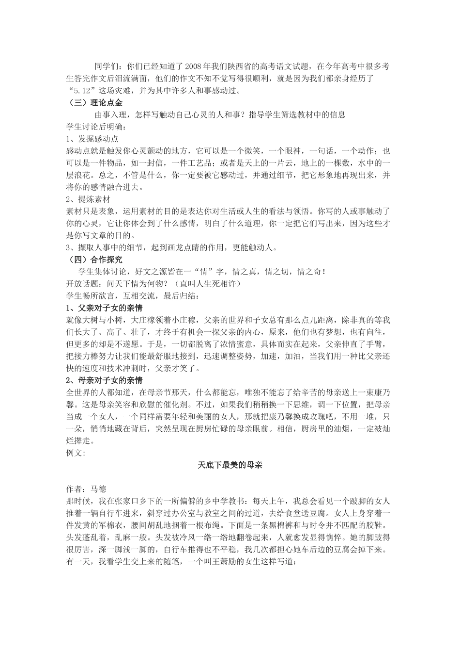 高中语文 《写触动心灵的人和事》说课稿_第3页