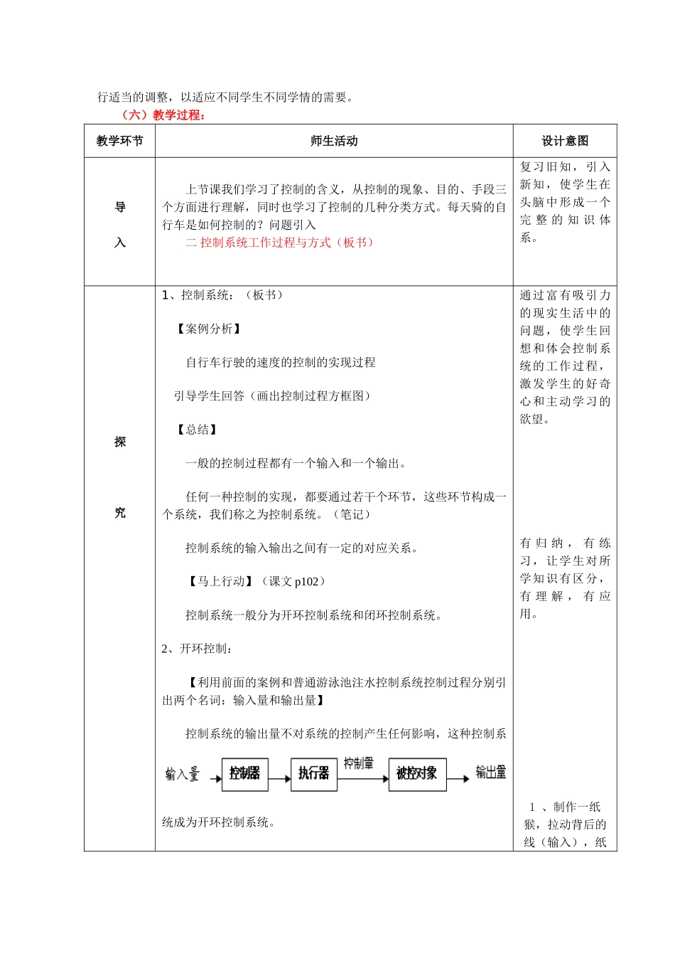 高中通用技术  技术与设计第二节  控制系统的工作过程与方式教案_第2页