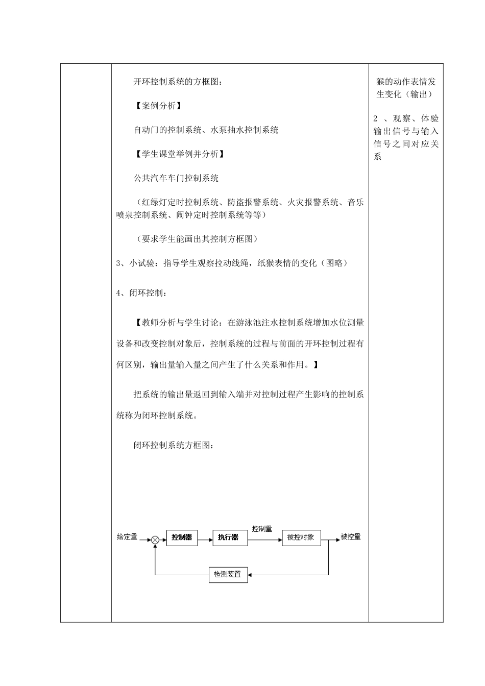 高中通用技术  技术与设计第二节  控制系统的工作过程与方式教案_第3页