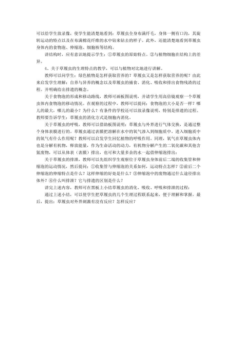 八年级生物下册 第22章 第二节 原生生物的主要类群教案1 （新版）北师大版_第2页