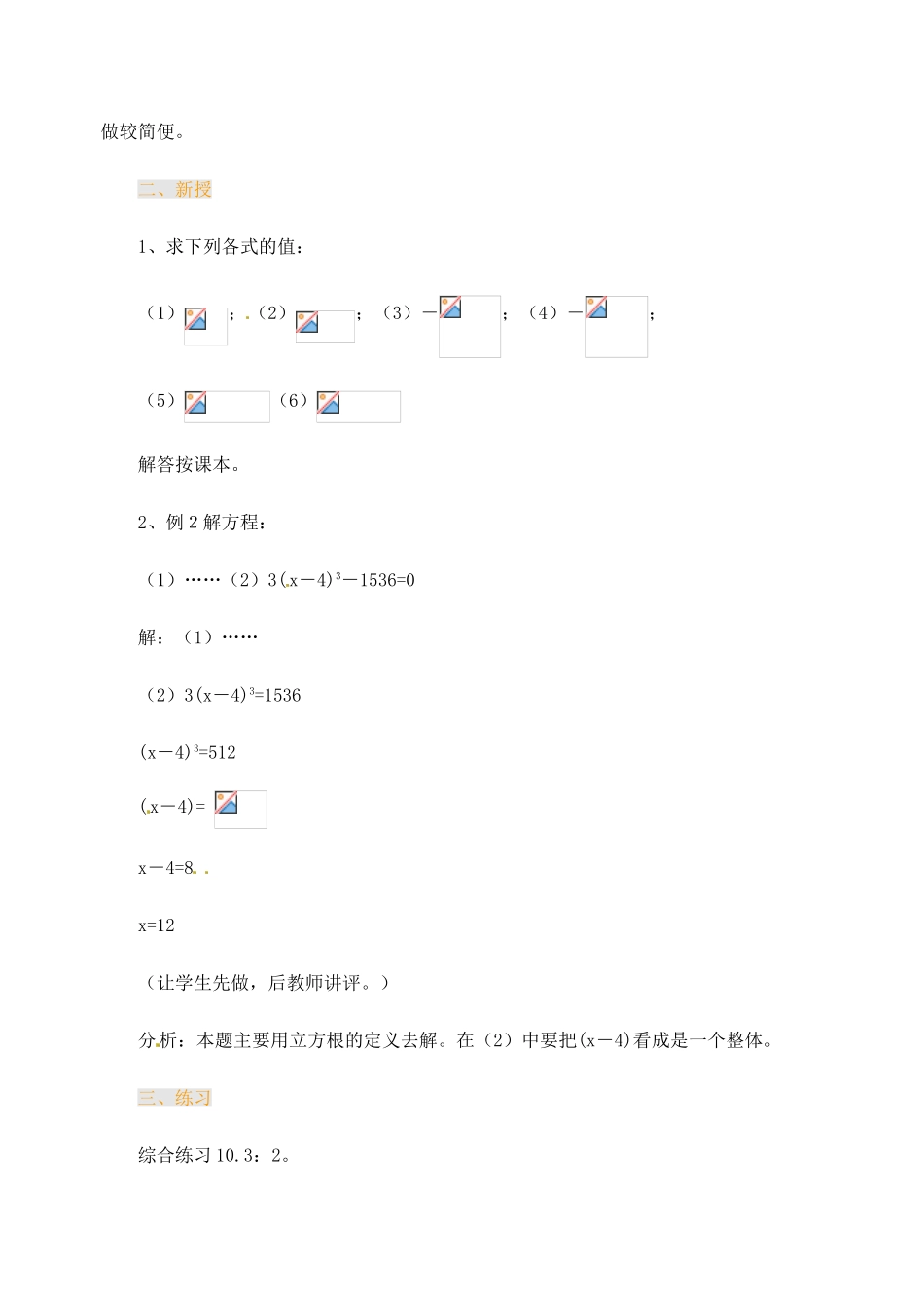 江苏省金湖县实验中学中考数学 立方根复习教案（2） 新人教版_第2页