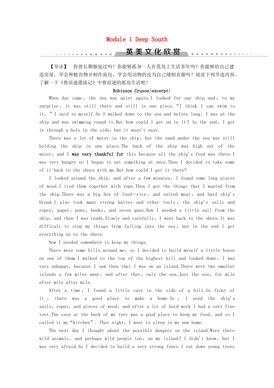 高中英语 Module 1 Deep South英美文化欣赏教案（含解析）外研版选修8-外研版高二选修8英语教案_第1页