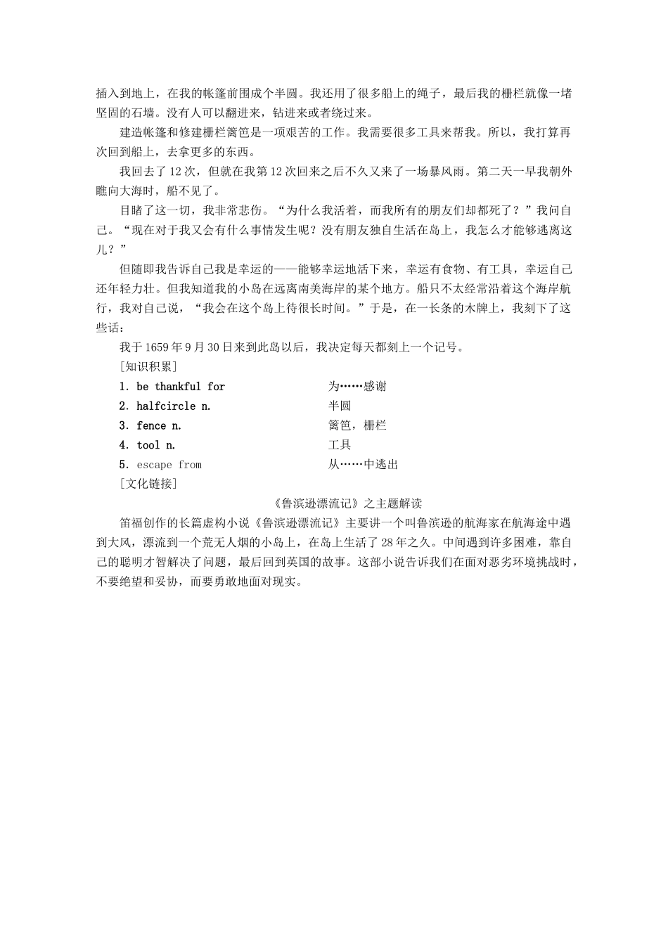 高中英语 Module 1 Deep South英美文化欣赏教案（含解析）外研版选修8-外研版高二选修8英语教案_第3页