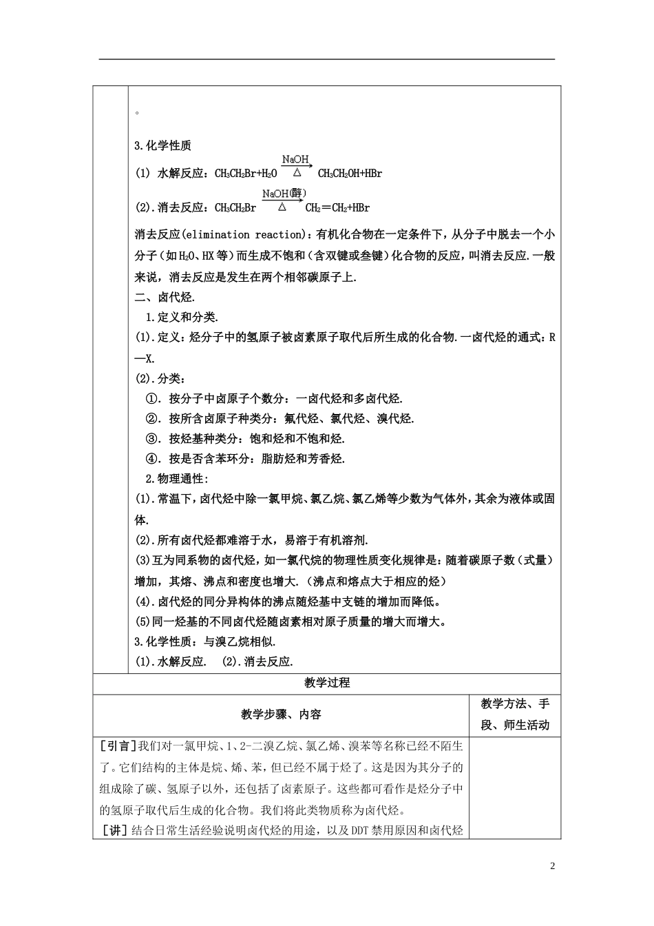 高中化学 《卤代烃》教案1 新人教选修5_第2页