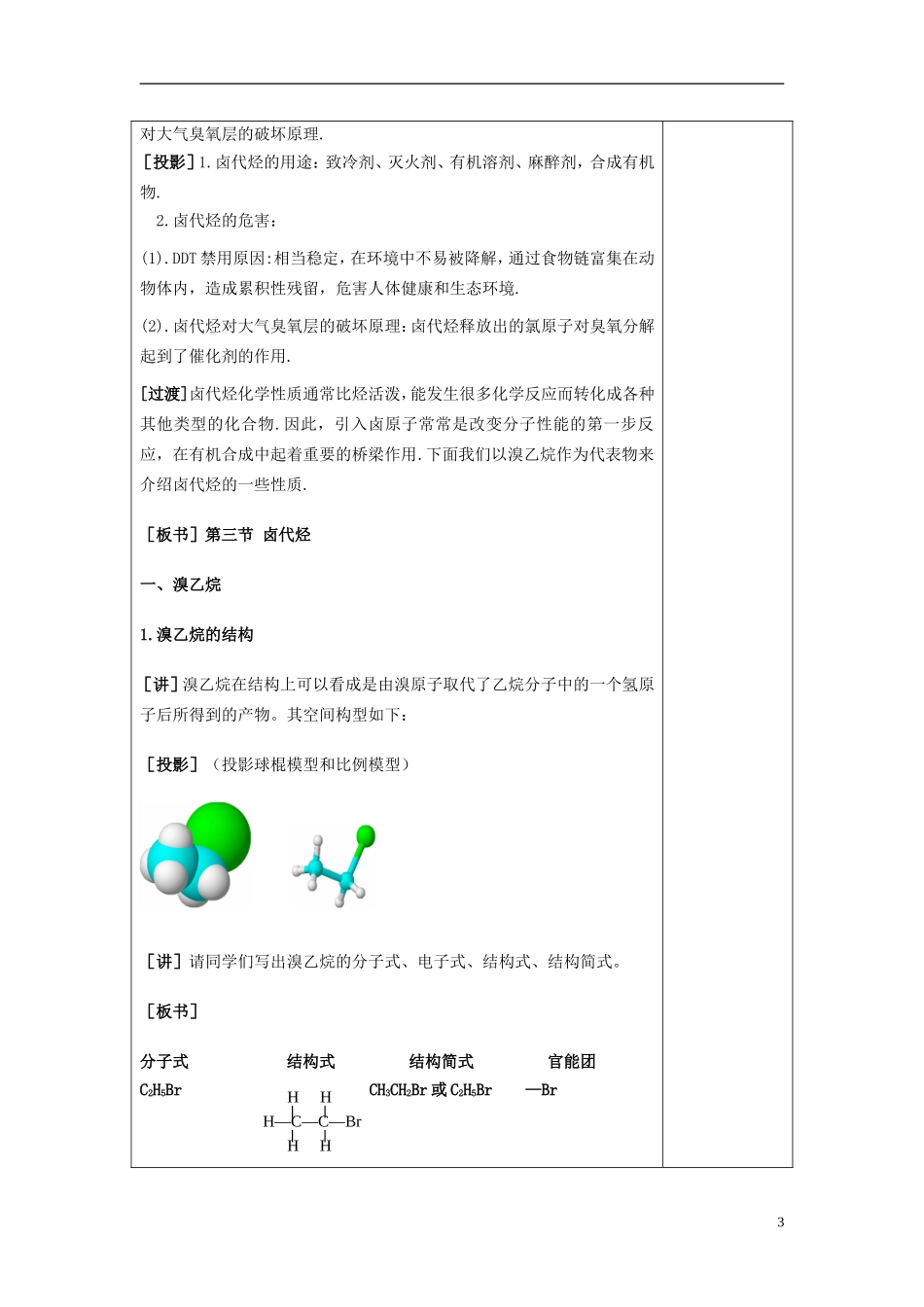 高中化学 《卤代烃》教案1 新人教选修5_第3页