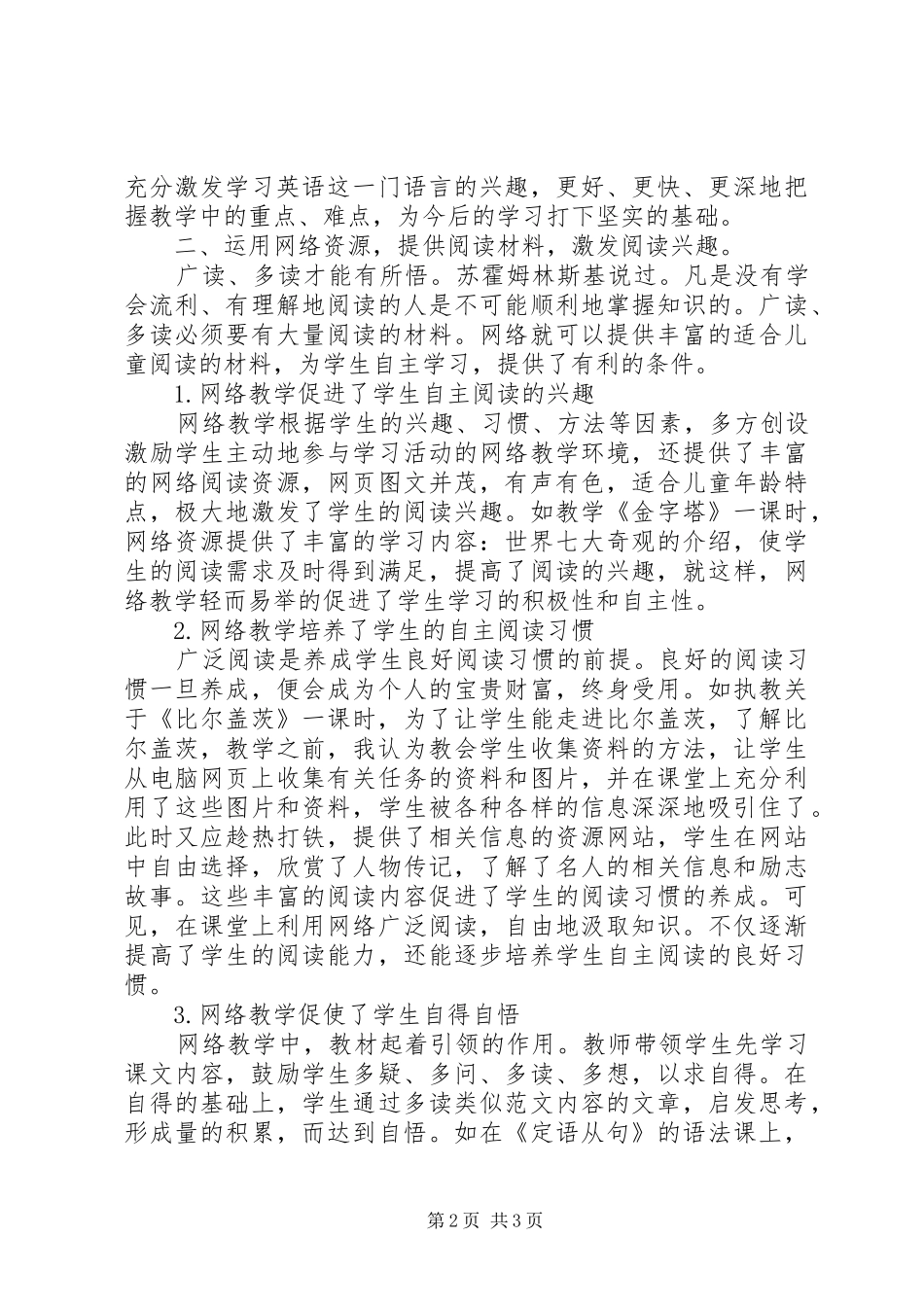 学习教育技术的心得体会_第2页