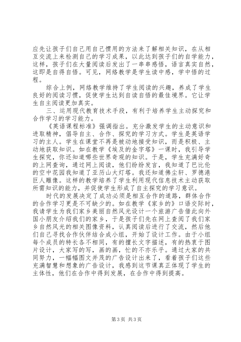 学习教育技术的心得体会_第3页