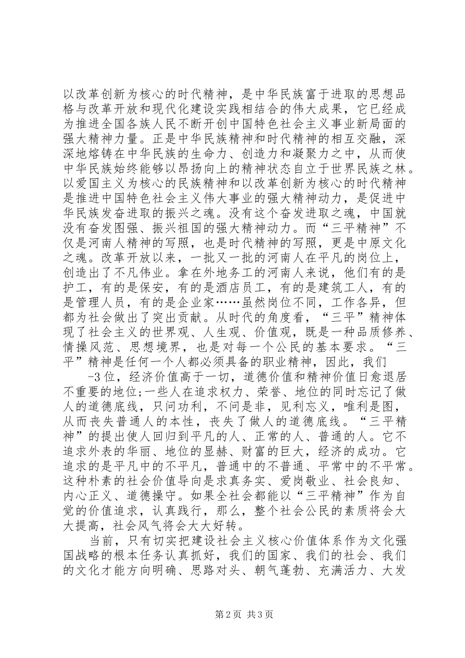 十七届六中全会精神学习感受_第2页