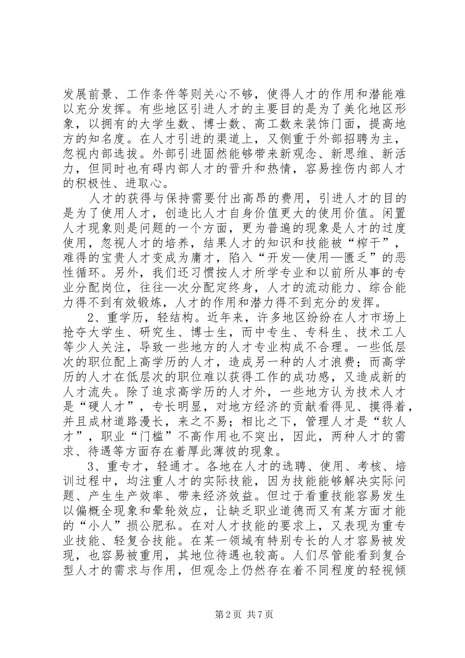 人力资源开发管理体会_第2页