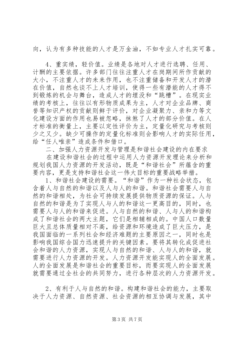 人力资源开发管理体会_第3页